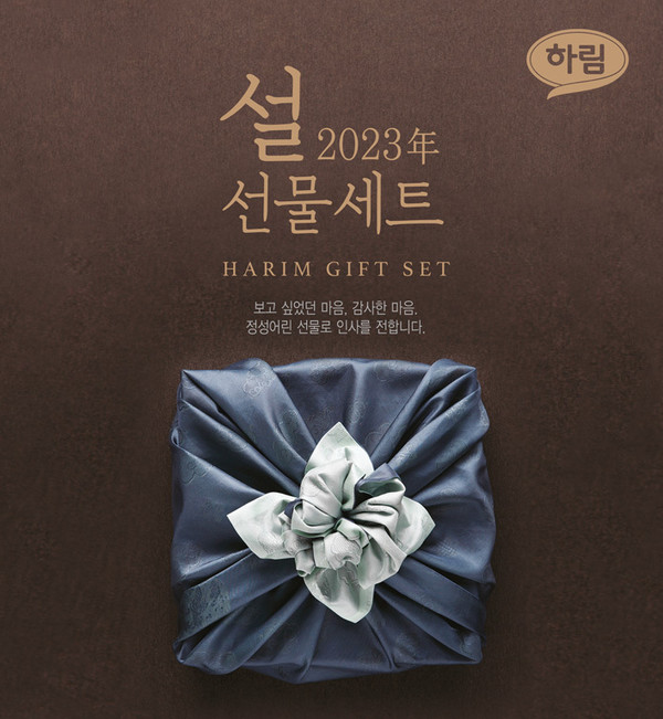하림이 다가오는 설을 맞아 ‘2023년 설 선물세트’를 출시했다. 사진=하림