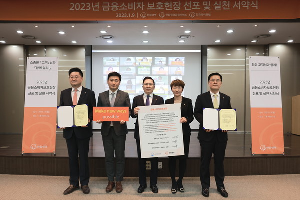 9일 오전 여의도 63빌딩에서 진행된 ‘금융소비자보호헌장 실천 서약식’에서 나채범 한화생명 경영혁신부문장(가운데), 이경근 한화생명금융서비스 대표이사(오른쪽 첫 번째), 고병구 한화라이프랩 대표이사(왼쪽 첫 번째)와 3사의 대표직원이 기념촬영을 하고 있다. 사진=한화생명