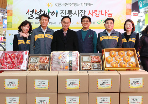 KB국민은행이 설날맞이 '전통시장 사랑나눔 행사'를 실시했다. 사진=KB국민은행
