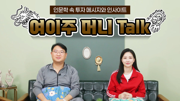 ‘머니 Talk 영상’ 썸네일. 사진=금융투자협회