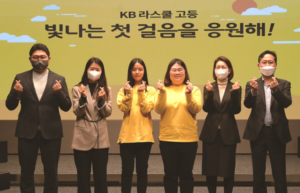 KB국민은행아 고등학생 학습역량 향상 프로그램 ‘KB라스쿨’ 입학식을 진행했다. 사진=KB국민은행
