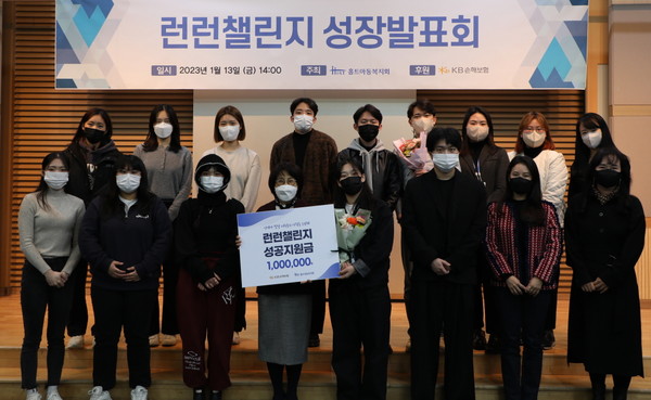 KB손해보험은 자립준비청년(보호종료아동)의 안정적인 자립을 돕는 ‘런런챌린지(Run, Learn, Challenge)’ 2기 성장발표회를 진행했다. 사진=KB손해보험