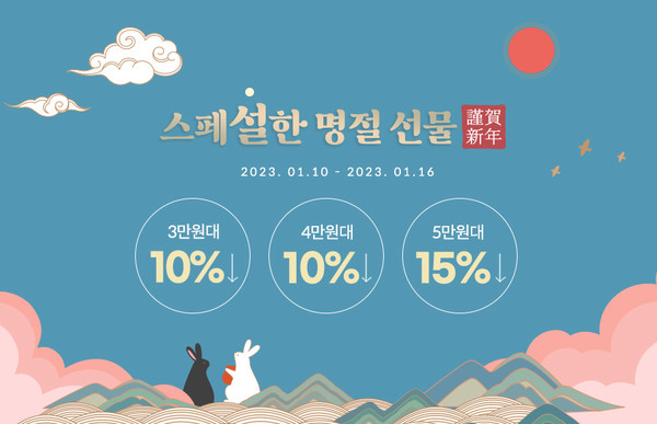 BYC 설맞이 할인행사 포스터. 사진=BYC