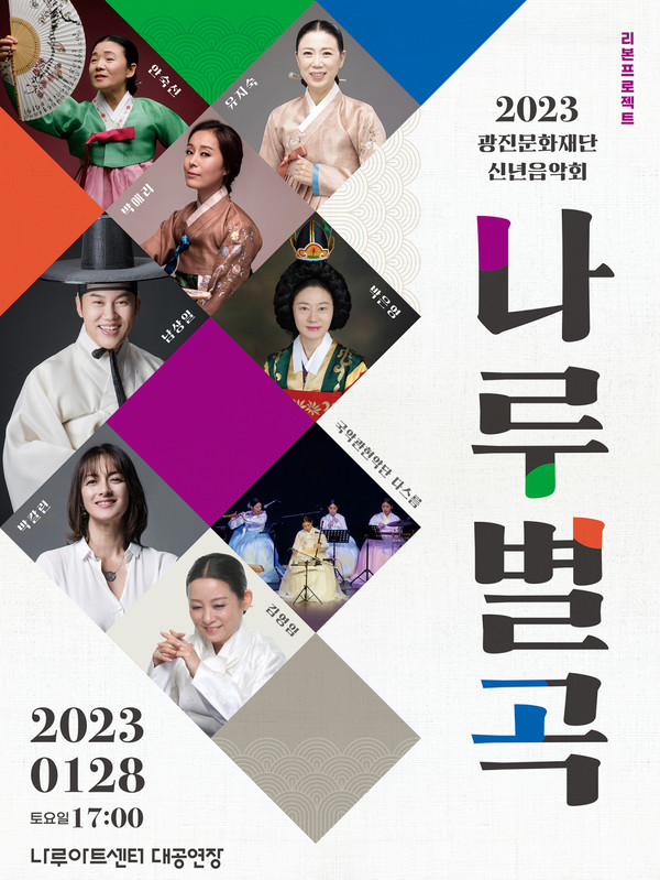 사진 제공=광진문화재단