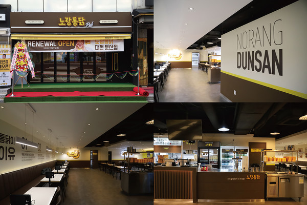 노랑통닭 리뉴얼 첫 지원 대상 매장인 대전 둔산점의 리모델링 후 내 외관 모습. 사진=노랑통닭