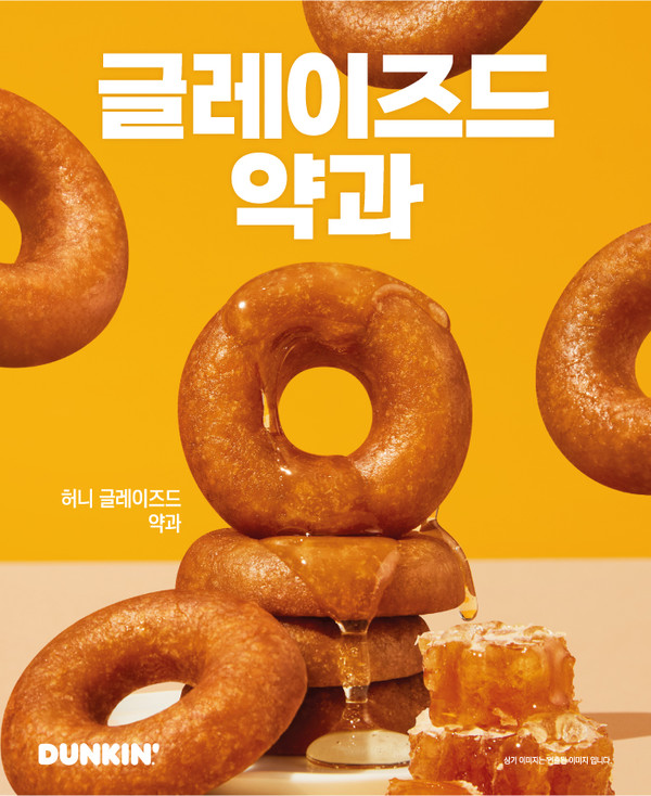 던킨이 K-디저트 열풍에 발맞춰 전통 간식 ‘약과’를 활용한 ‘허니 글레이즈드 약과’를 출시했다. 사진=던킨