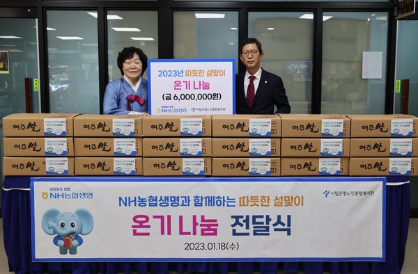 지난 18일 설 맞이 ‘온기 나눔’ 전달식을 기념해 김승자 은평노인종합복지관 관장(왼쪽)과 윤해진 NH농협생명 대표이사(오른쪽)가 기념 촬영을 하고 있다. 사진=NH농협생명