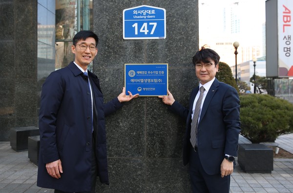 19일 본사에서 진행된 행정안전부 ‘재해경감우수기업’ 국내인증 현판식에서 정종국 ABL생명 CRO(오른쪽)와 도준호 리스크관리부장이 기념사진을 촬영하고 있다. 사진=ABL생명