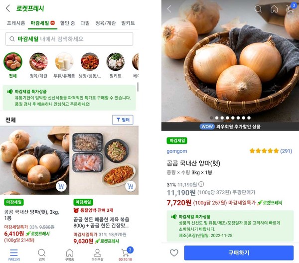 쿠팡 로켓프레시 화면 캡쳐. 사진=쿠팡