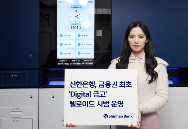 신한은행이 금융권 최초로 ‘Digital 금고’ 시범 운영에 나선다. 사진=신한은행