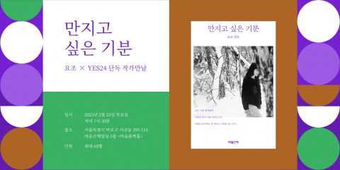 사진 제공=예스24