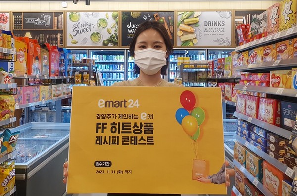 이마트24가 가맹점 경영주 대상으로 ‘딜리셔스 레시피 콘테스트’를 진행한다. 사진=이마트24