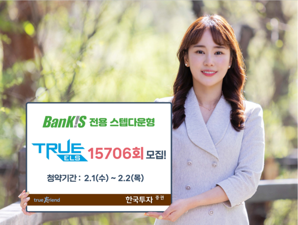 한국투자증권이 넷플릭스∙아마존 기초자산 ELS를 모집한다. 사진=한국투자증권