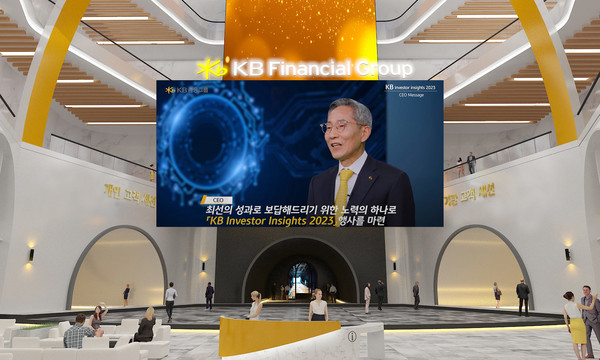 KB금융지주가 'KB Investor Insights 2023'를 개최했다. 사진=KB금융지주