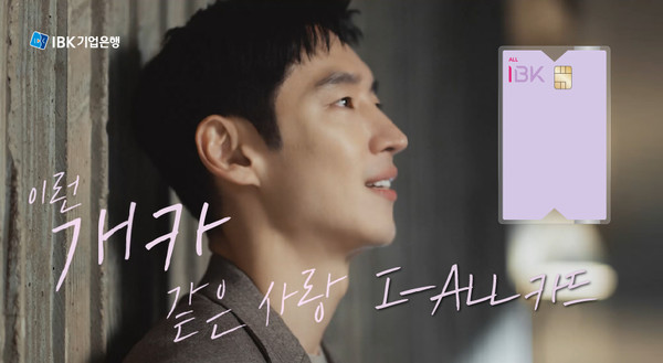 IBK기업은행이 'I-ALL' 카드를 출시했다. 사진=IBK기업은행