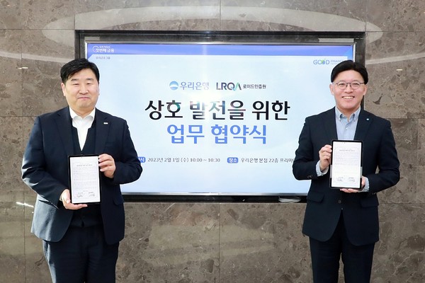 우리은행 유도현 경영기획그룹 부행장(오른쪽)과 로이드인증원 이일형 대표이사가 기념촬영을 하고 있다. 사진=우리은행