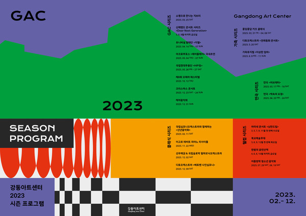 사진 제공=강동아트센터