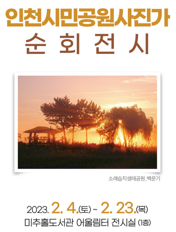 사진 제공=인천시