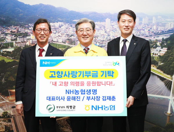 지난 2일 경상남도 의령군청에서 윤해진 NH농협생명 대표이사(왼쪽)와 김재춘 부사장(오른쪽)이 고향사랑기부금을 기탁하고 오태완 의령군수(가운데)와 함께 기념 촬영을 하고 있다. 사진=NH농협생명