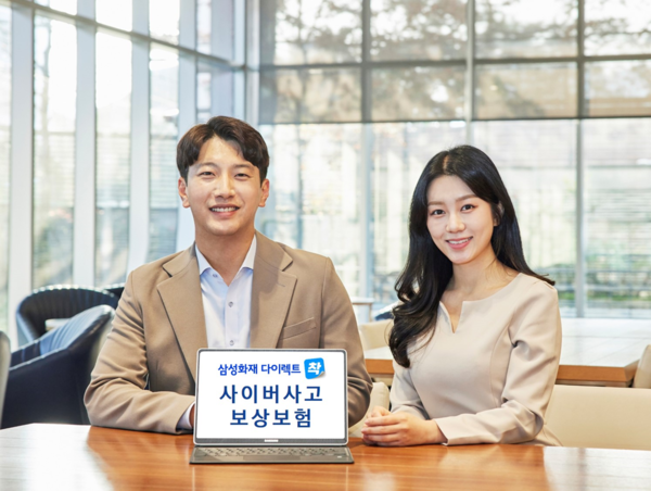 삼성화재가 다이렉트보험에서  ‘사이버사고 보상보험’을 선보였다. 사진=삼성화재