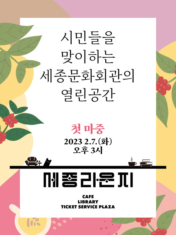 사진 제공=세종문화회관