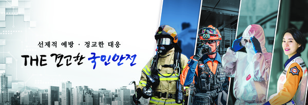 사진 제공=소방청