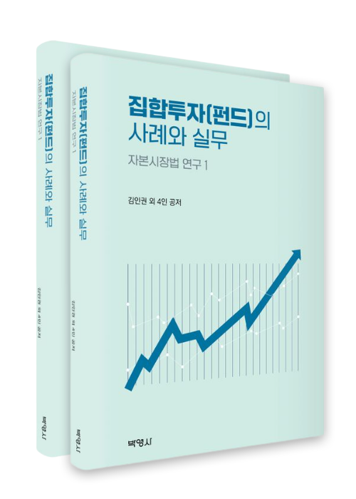 현대자산운용이 '집합투자(펀드)의 사례와 실무'를 출간했다. 사진=현대자산운용