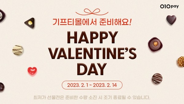 헥토파이낸셜 생활 금융 플랫폼 ‘010PAY’이 밸런타인 데이 선물전을 진행한다. 사진=헥토파이낸셜