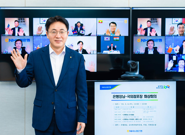 NH농협은행 이석용 은행장은 해외점포장 화상회의에서 국가별 사업추진 현황을 점검하고 직원을 격려하는 소통의 시간을 가졌다. 사진=NH농협은행