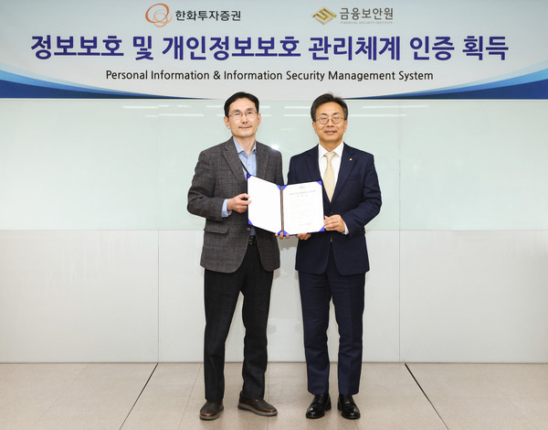 한화투자증권 한성욱 정보보호최고책임자(왼쪽)와 금융보안원 김철웅 원장이 기념촬영을 하고 있다. 사진=한화투자증권