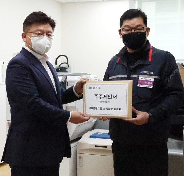 KB노협이 낙하산 방지 정관 개정·사외이사 후보 추천 주주제안서를 제출했다. 사진=KB금융그룹 노동조합 협의회