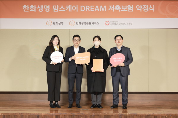 13일 여의도 63빌딩 라벤더홀에서 진행된 ‘맘스케어 DREAM 저축보험 계약체결 및 약정식’에서 (왼쪽부터) 김영숙 사회연대은행 센터장, 박종선 한화생명금융서비스 금융소비자보호실장, 자립중비청년, 김상일 한화생명 CSR전략팀장이 기념촬영을 하고 있다. 사진=한화생명