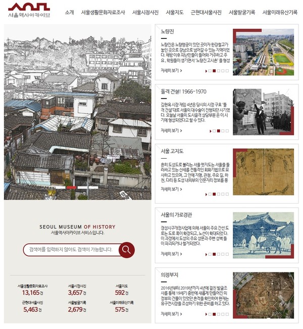 사진 제공=서울역사박물관