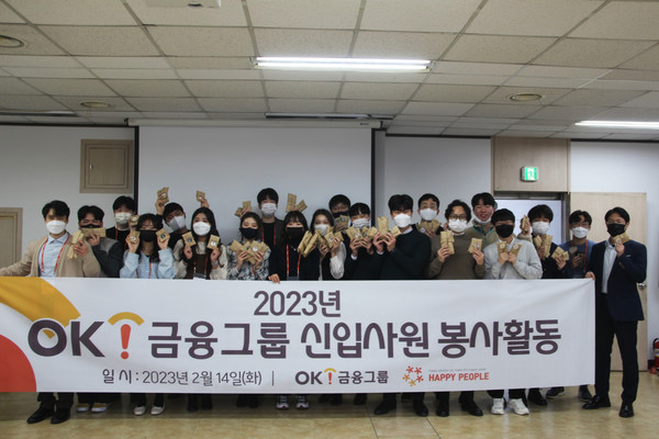 OK금융이 신입사원 대상 업사이클링 봉사를 진행했다. 사진=OK금융