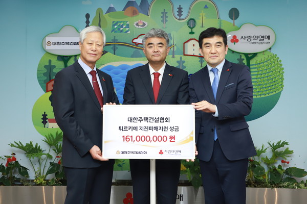 대한주택건설협회 정원주 회장이 사랑의 열매 황인식 사무총장에게 ‘튀르키예 지진피해 구호성금기증서’를 전달 후 기념촬영을 하고 있다. (왼쪽부터) 대한주택건설협회 홍경선 서울시회장, 대한주택건설협회 정원주 회장, 사랑의 열매 황인식 사무총장. (사진=대한주택건설협회)