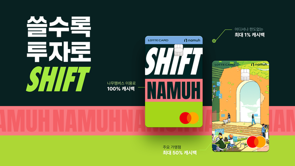 NH투자증권이 롯데카드와 협업해 '나무 롯데카드'를 출시했다. 사진=NH투자증권