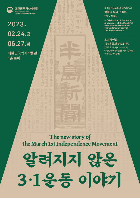 사진 제공=대한민국역사박물관