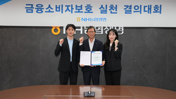 24일 서울 NH농협생명 본사에서 진행된 '금융소비자보호 실천 결의대회'에서 윤해진 NH농협생명 대표이사(가운데)와 임직원 대표 2명이 기념사진 촬영을 하고 있다. 사진=NH농협생명