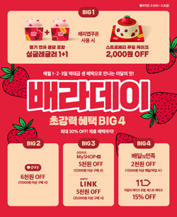 배스킨라빈스가 봄의 상큼함을 가득 담은 3월 이달의 맛 ‘딸기 연유 퐁당’을 출시한다. 사진=배스킨라빈스