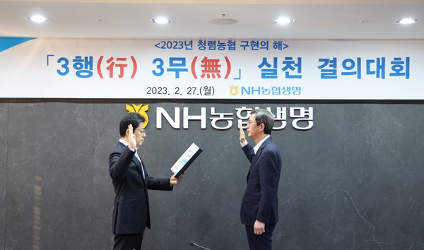 27일 서울 농협생명 본사에서 진행된 결의대회에서 윤해진 NH농협생명 대표이사(오른쪽)와 준법감시인(왼쪽)이 3행 3무 실천 결의대회에서 선서를 하고 있다. 사진=NH농협생명