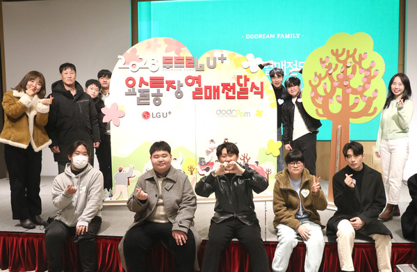 LG유플러스가 한국장애인재활협회와 함께 장애 가정 청소년들의 자산 형성을 돕는 ‘두드림 U+요술통장’의 장학기금을 전달했다고 28일 밝혔다. 멘토와 멘티가 포토월 앞에서 기념촬영을 하고 있다. 사진=LG유플러스