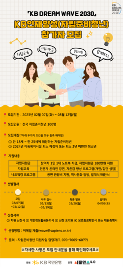 KB국민은행이 '자립준비청년 사회 첫 걸음 지원 프로그램'을 실시한다. 사진=KB국민은행