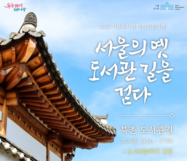 사진 제공=서울도서관