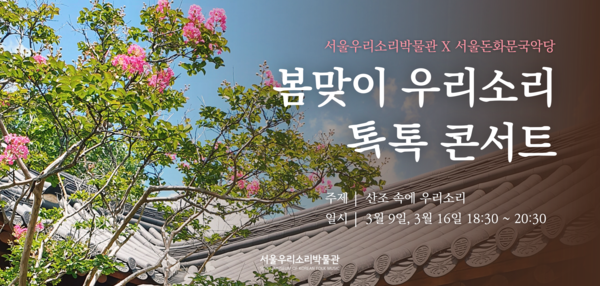 사진 제공=서울우리소리박물관