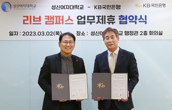 리브캠퍼스 구축 업무 협약식에서 이성근 성신여자대학교 총장(왼쪽)과 김동록 KB국민은행 기관고객그룹 부행장이 기념촬영을 하고 있다. 사진=KB국민은행
