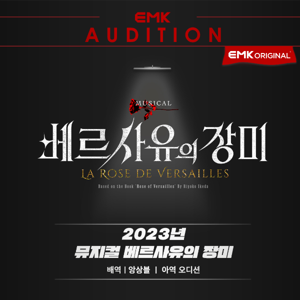 사진 제공=EMK뮤지컬컴퍼니