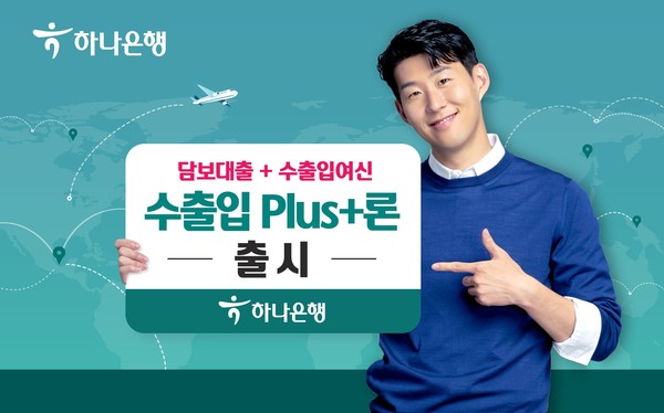 하나은행이 신용보증기금과 ‘수출입PLUS 금융지원’ 업무 협약을 체결했다. 사진=하나은행