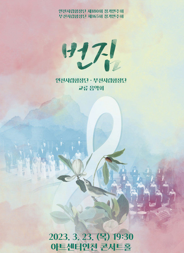 사진 제공=인천시립합창단