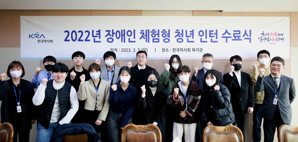 한국마사회 장애인 청년인턴 수료식. 사진=한국마사회