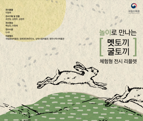 사진 제공=국립수목원